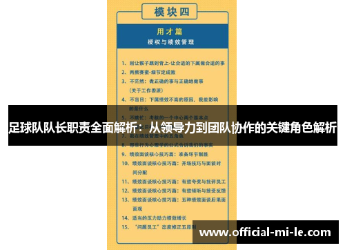 足球队队长职责全面解析:从领导力到团队协作的关键角色解析 足球队队长职责全面解析:从领导力到团队协作的关键角色解析