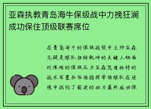 亚森执教青岛海牛保级战中力挽狂澜成功保住顶级联赛席位 亚森执教青岛海牛保级战中力挽狂澜成功保住顶级联赛席位
