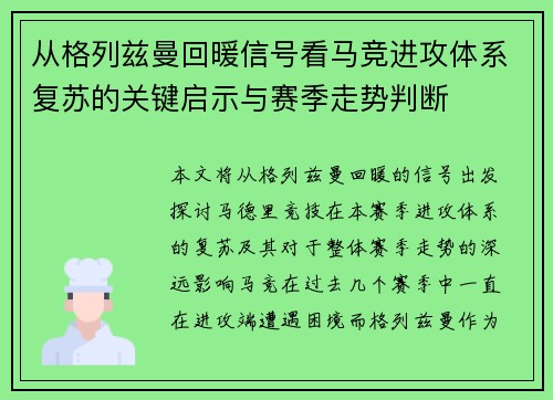 从格列兹曼回暖信号看马竞进攻体系复苏的关键启示与赛季走势判断 从格列兹曼回暖信号看马竞进攻体系复苏的关键启示与赛季走势判断