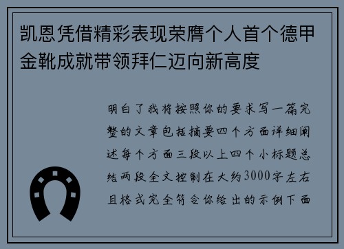 凯恩凭借精彩表现荣膺个人首个德甲金靴成就带领拜仁迈向新高度 凯恩凭借精彩表现荣膺个人首个德甲金靴成就带领拜仁迈向新高度