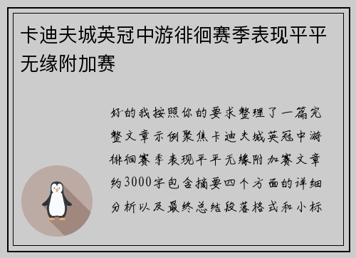 卡迪夫城英冠中游徘徊赛季表现平平无缘附加赛 卡迪夫城英冠中游徘徊赛季表现平平无缘附加赛