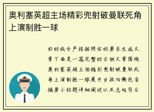 奥利塞英超主场精彩兜射破曼联死角上演制胜一球 奥利塞英超主场精彩兜射破曼联死角上演制胜一球