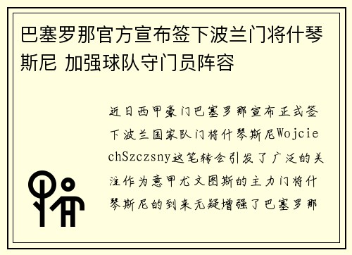 巴塞罗那官方宣布签下波兰门将什琴斯尼 加强球队守门员阵容 巴塞罗那官方宣布签下波兰门将什琴斯尼 加强球队守门员阵容