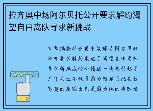 拉齐奥中场阿尔贝托公开要求解约渴望自由离队寻求新挑战 拉齐奥中场阿尔贝托公开要求解约渴望自由离队寻求新挑战