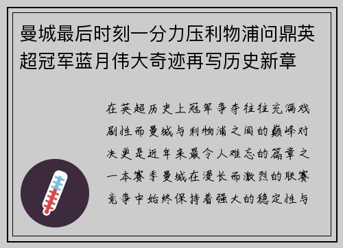曼城最后时刻一分力压利物浦问鼎英超冠军蓝月伟大奇迹再写历史新章 曼城最后时刻一分力压利物浦问鼎英超冠军蓝月伟大奇迹再写历史新章