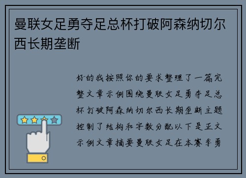 曼联女足勇夺足总杯打破阿森纳切尔西长期垄断 曼联女足勇夺足总杯打破阿森纳切尔西长期垄断