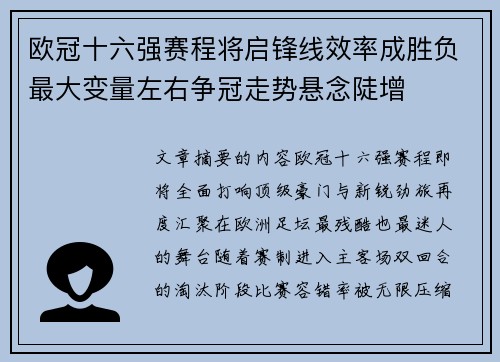 欧冠十六强赛程将启锋线效率成胜负最大变量左右争冠走势悬念陡增 欧冠十六强赛程将启锋线效率成胜负最大变量左右争冠走势悬念陡增