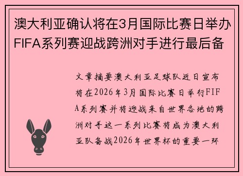 澳大利亚确认将在3月国际比赛日举办FIFA系列赛迎战跨洲对手进行最后备战 澳大利亚确认将在3月国际比赛日举办FIFA系列赛迎战跨洲对手进行最后备战