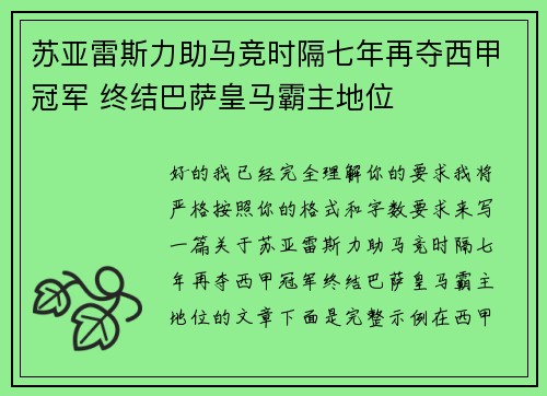 苏亚雷斯力助马竞时隔七年再夺西甲冠军 终结巴萨皇马霸主地位 苏亚雷斯力助马竞时隔七年再夺西甲冠军 终结巴萨皇马霸主地位